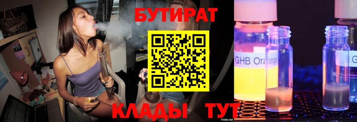 Тара  БУТИРАТ 99%  БУТИРАТ  Вход с VPN 