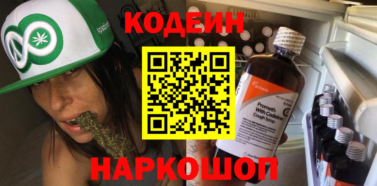 Кодеиновый сироп Lean Purple Drank  Вход с VPN  Тара  Кодеиновый сироп Lean Purple Drank 