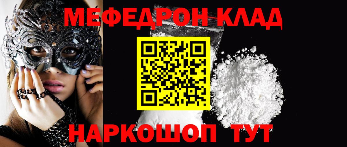 МЕФ VHQ  Вход с VPN  Тара  Мефедрон mephedrone 